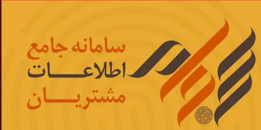 لزوم ثبت نام یا تکمیل اطلاعات در سامانه سجام جهت دریافت سود
