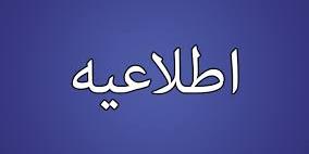 اطلاعيه درخصوص سودهاي تعلق گرفته سال مالي 1401