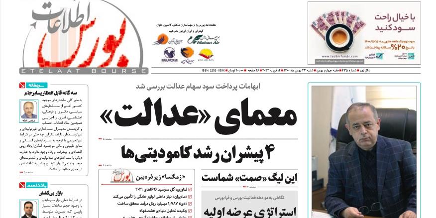 افزایش سرمایه ۴۰ میلیاردی «دبالک»