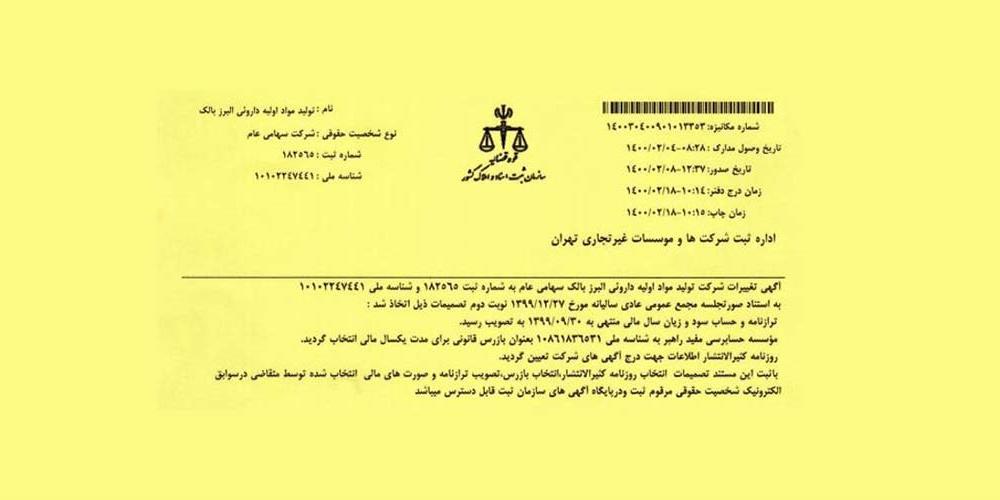آگهی تغییرات شرکت البرز بالک