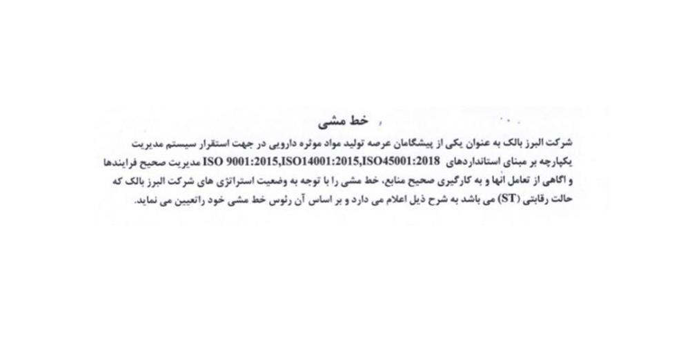 خط مشی