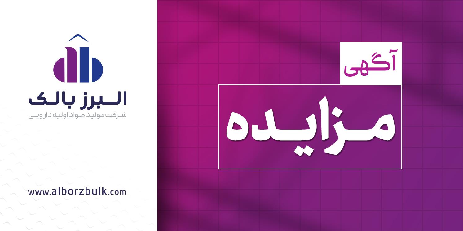 مزایده فروش یک دستگاه پژو پارس اتوماتیک مدل 97