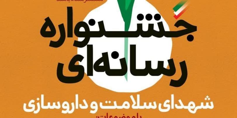 کنگره بزرگداشت شهدای سلامت و داروسازی برگزار می‌شود.