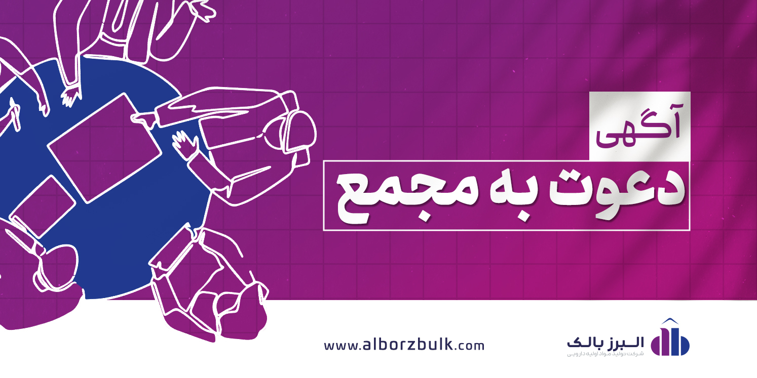 آگهی لغو مجمع عمومی فوق العاده 