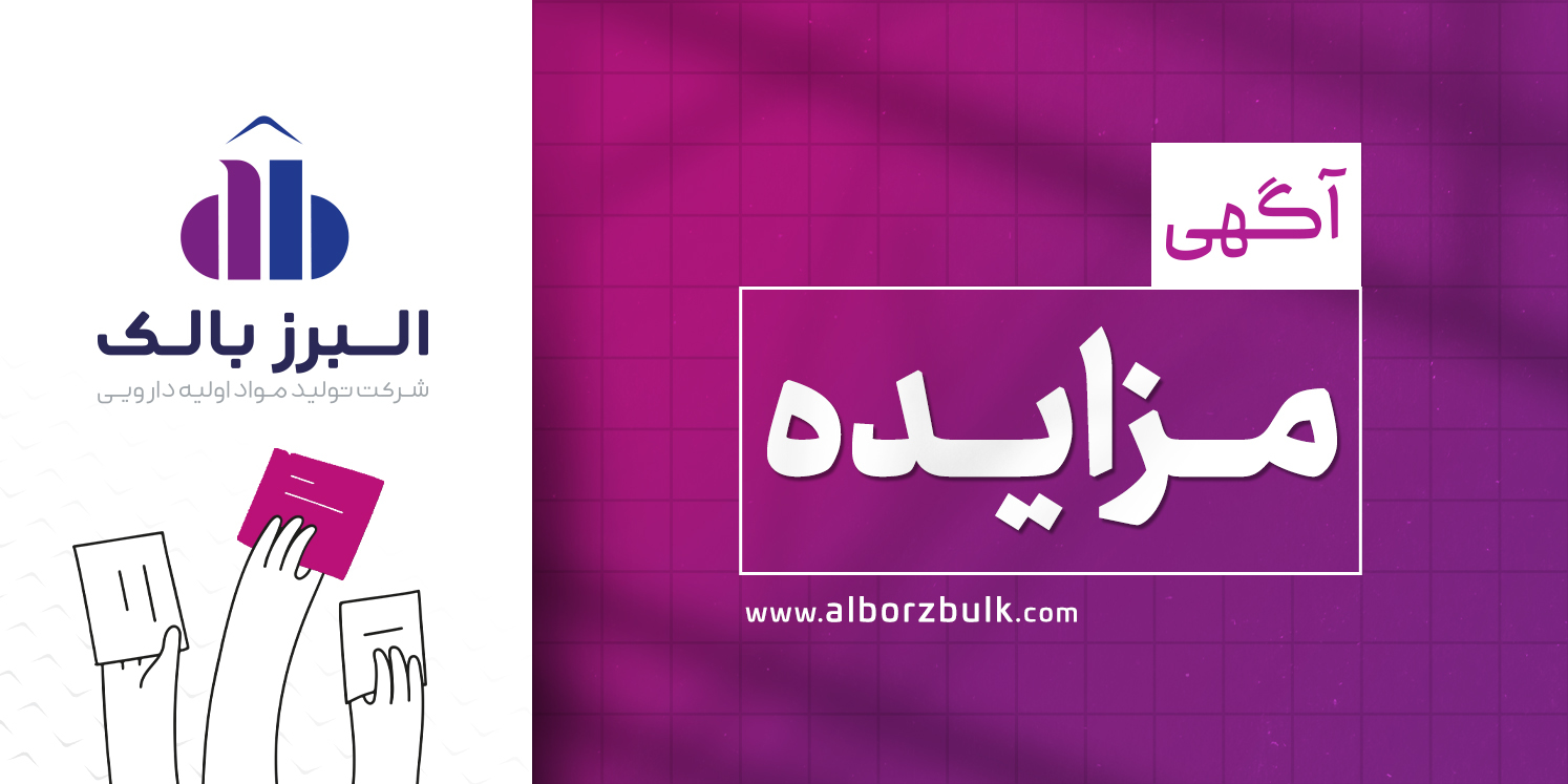 فروش حلال های موجود در کارخانه 