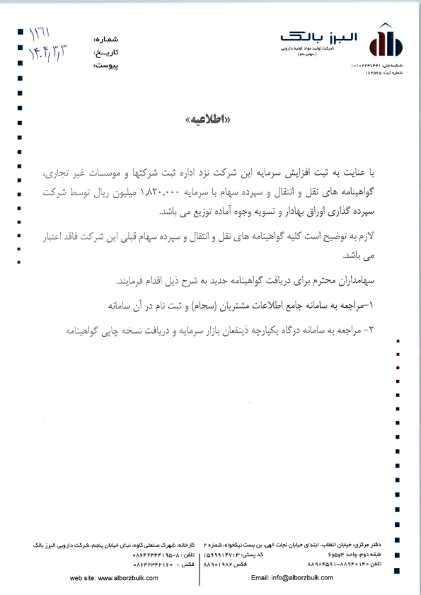 https://www.alborzbulk.com/uploads/0001/001.png
