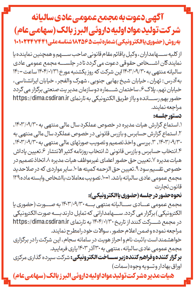 https://www.alborzbulk.com/uploads/0001/majma31-1.png