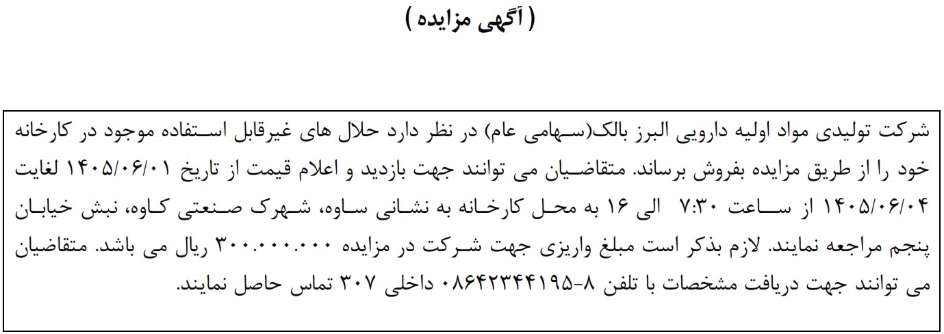 https://www.alborzbulk.com/uploads/0001/مزایده/2765.jpg