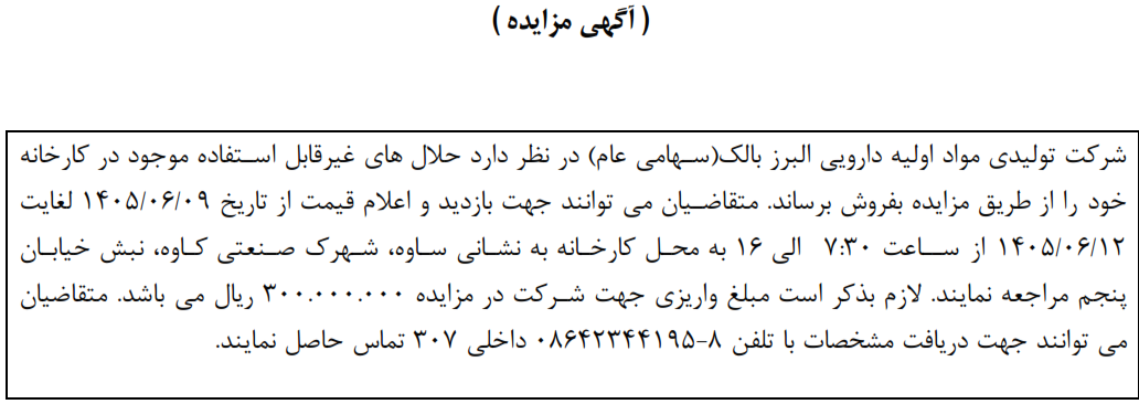 https://www.alborzbulk.com/uploads/0001/مزایده/2928.png
