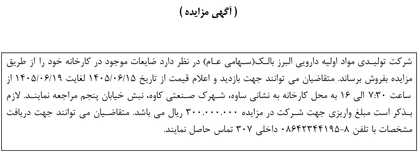 https://www.alborzbulk.com/uploads/0001/مزایده/3028.png