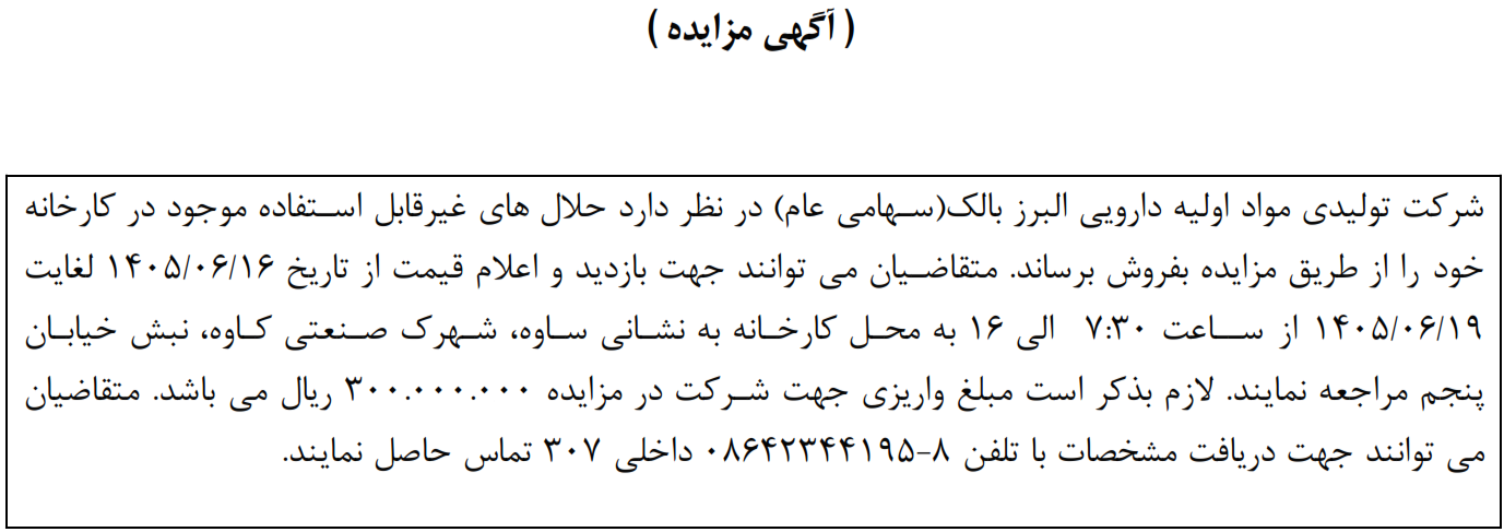 https://www.alborzbulk.com/uploads/0001/مزایده/3051.png