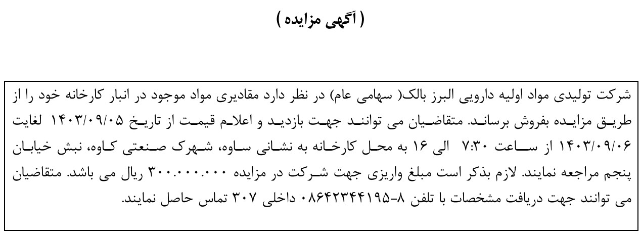 https://www.alborzbulk.com/uploads/0001/مزایده/4627.jpg
