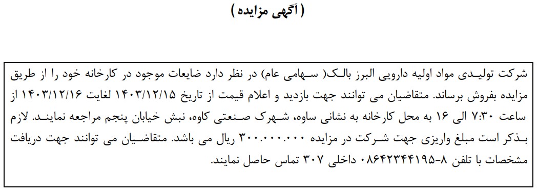 https://www.alborzbulk.com/uploads/0001/مزایده/6575.jpg