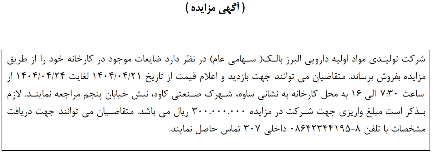 https://www.alborzbulk.com/uploads/0001/مزایده/moz1756.jpg