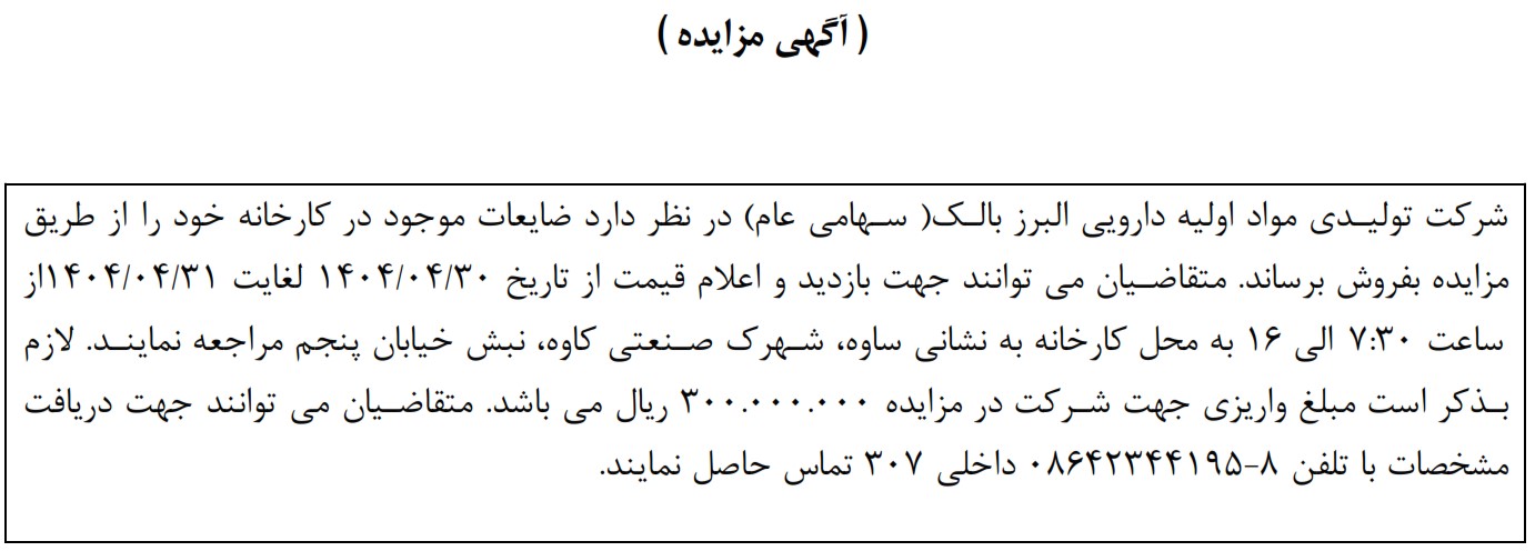 https://www.alborzbulk.com/uploads/0001/مزایده/moz1936.jpg