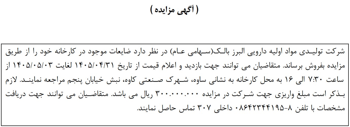 https://www.alborzbulk.com/uploads/0001/مزایده/moz2263.jpg