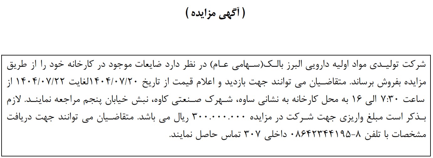 https://www.alborzbulk.com/uploads/0001/مزایده/moz3434.jpg