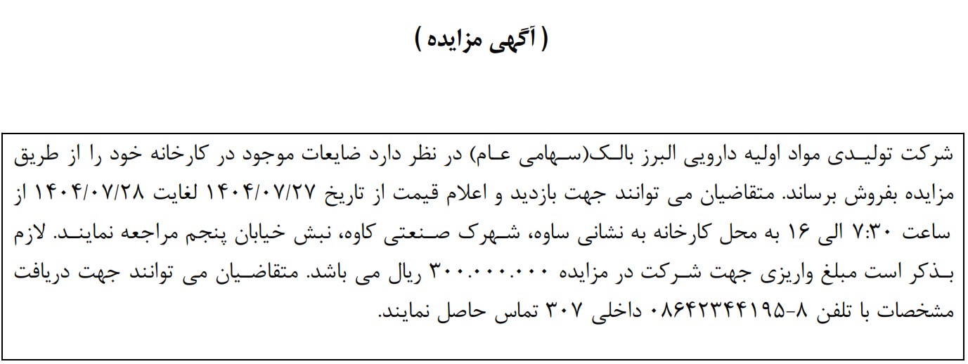 https://www.alborzbulk.com/uploads/0001/مزایده/moz3546.jpg