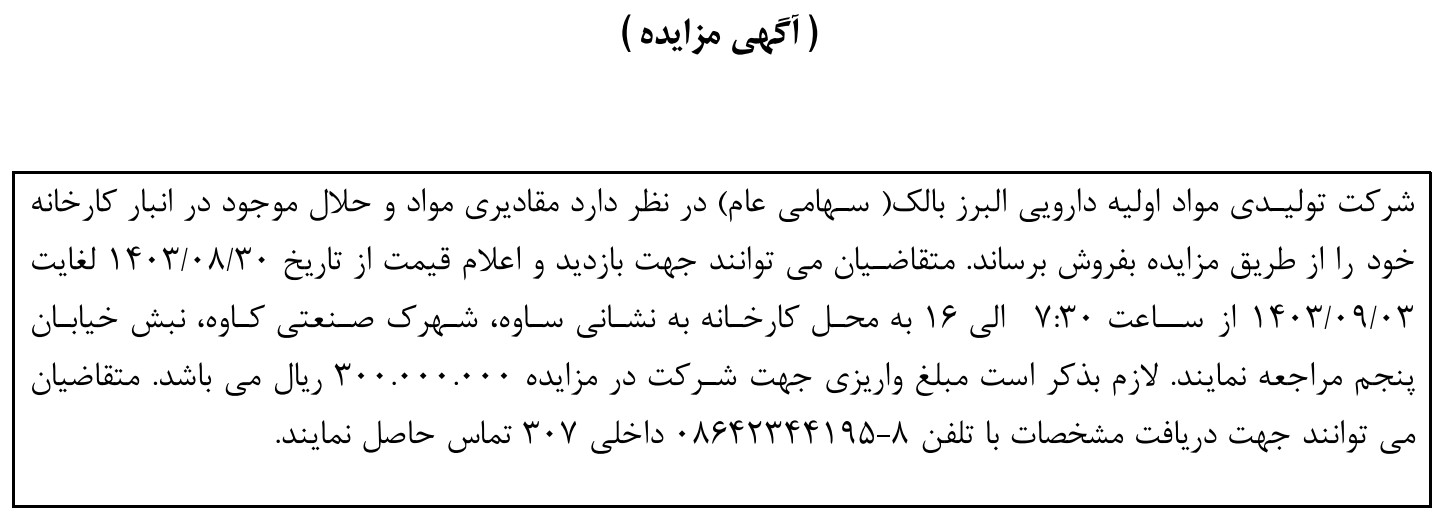 https://www.alborzbulk.com/uploads/0001/مزایده/mozayede4558.jpg