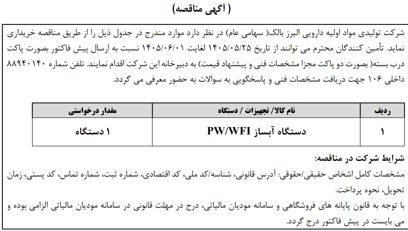 https://www.alborzbulk.com/uploads/0001/مناقصه/2671.jpg